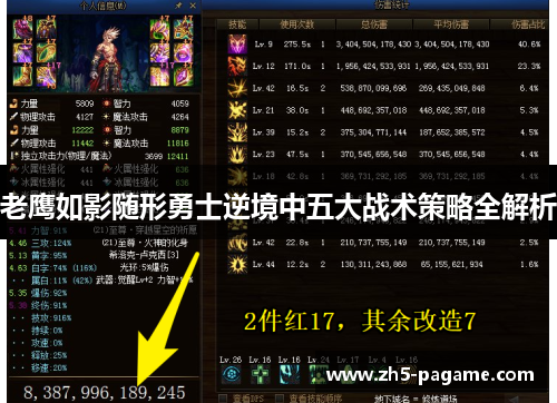 老鹰如影随形勇士逆境中五大战术策略全解析