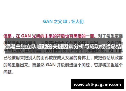 德黑兰独立队崛起的关键因素分析与成功经验总结 德黑兰独立队崛起的关键因素分析与成功经验总结