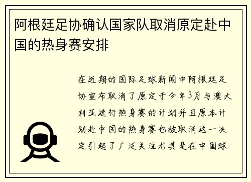 阿根廷足协确认国家队取消原定赴中国的热身赛安排 阿根廷足协确认国家队取消原定赴中国的热身赛安排