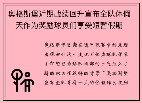 奥格斯堡近期战绩回升宣布全队休假一天作为奖励球员们享受短暂假期