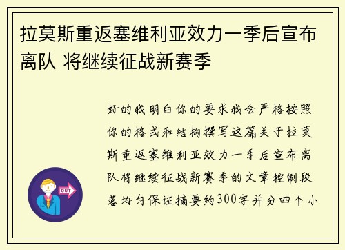 拉莫斯重返塞维利亚效力一季后宣布离队 将继续征战新赛季 拉莫斯重返塞维利亚效力一季后宣布离队 将继续征战新赛季