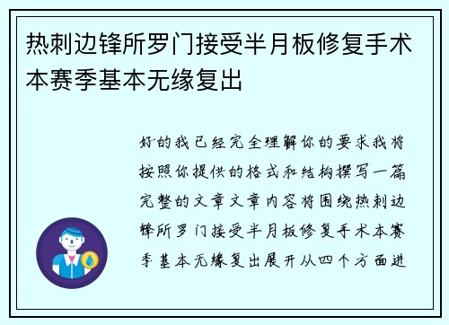热刺边锋所罗门接受半月板修复手术本赛季基本无缘复出