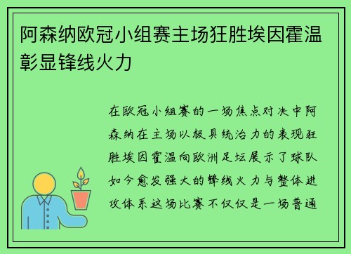 阿森纳欧冠小组赛主场狂胜埃因霍温彰显锋线火力 阿森纳欧冠小组赛主场狂胜埃因霍温彰显锋线火力