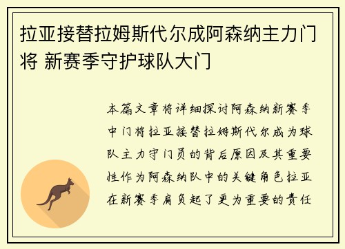拉亚接替拉姆斯代尔成阿森纳主力门将 新赛季守护球队大门