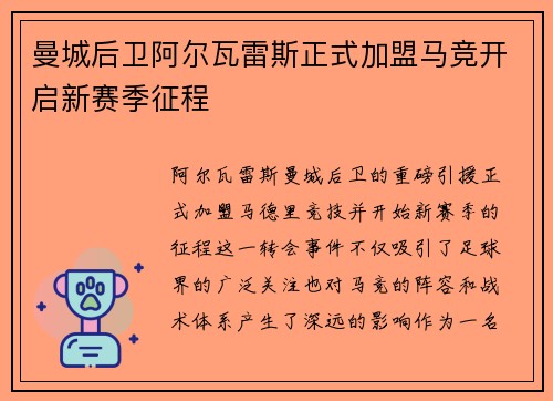 曼城后卫阿尔瓦雷斯正式加盟马竞开启新赛季征程