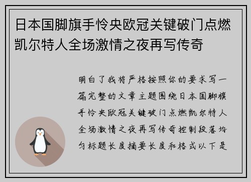 日本国脚旗手怜央欧冠关键破门点燃凯尔特人全场激情之夜再写传奇