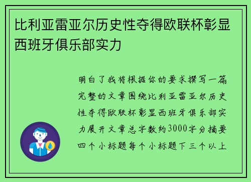 比利亚雷亚尔历史性夺得欧联杯彰显西班牙俱乐部实力 比利亚雷亚尔历史性夺得欧联杯彰显西班牙俱乐部实力