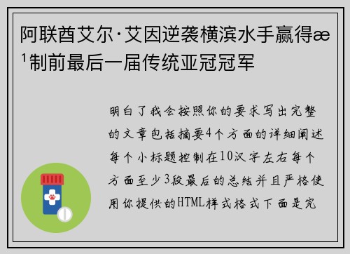 阿联酋艾尔·艾因逆袭横滨水手赢得改制前最后一届传统亚冠冠军